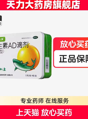 星鲨维生素AD滴剂（胶囊型）1岁以上48粒儿童维生素AD佝偻症小儿