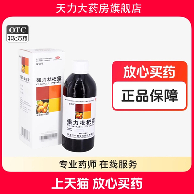 【安达平】强力枇杷露330ml*1瓶/盒