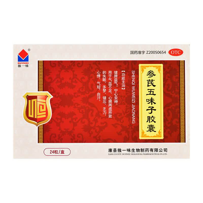 独一味 参芪五味子胶囊 0.25g*24粒/盒