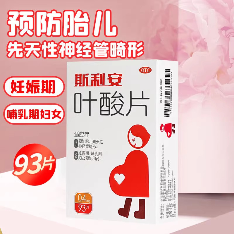 【斯利安】叶酸片0.4mg*93片/盒图片
