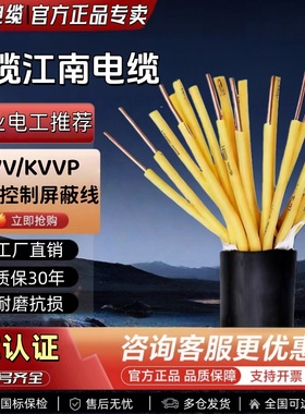 江南 kvv控制电缆 kvvrp屏蔽多芯电缆线 kvv22铠装电缆 1.5-4平方