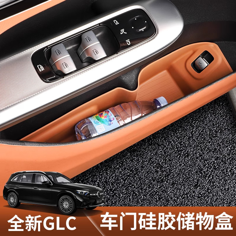 奔驰GLC车门储物盒收纳箱