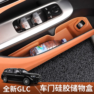适用2026款奔驰GLC300L车门储物盒c级c260门槽收纳箱车内装饰用品