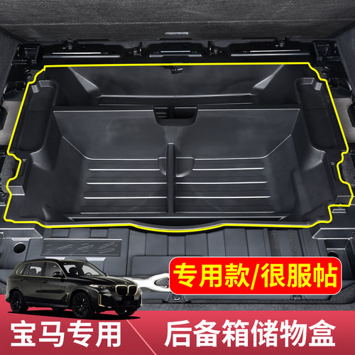 宝马X5专用后备箱储物盒