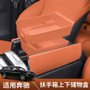适用于2026款 奔驰glc300l扶手箱储物盒c260l中控收纳盒e300l用品