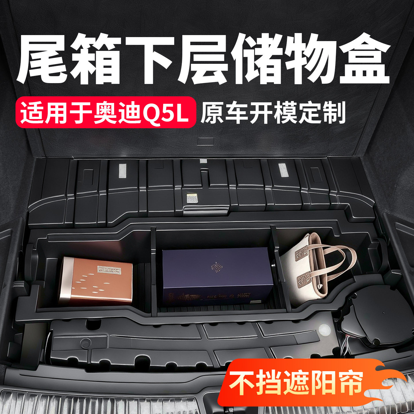 适用2026款奥迪q5l后备箱储物盒