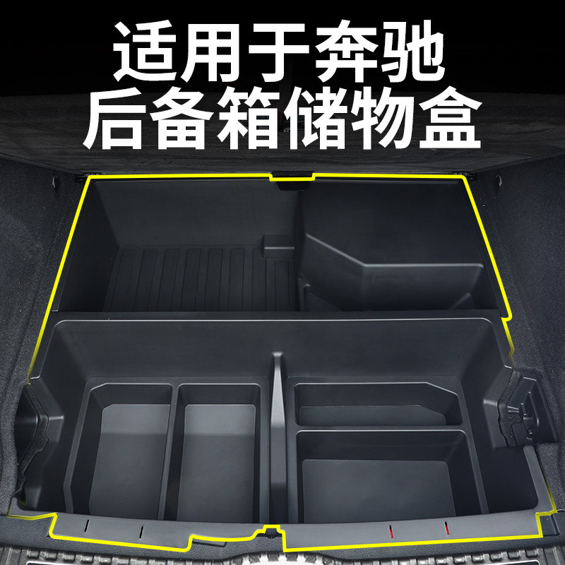 适用于2026款奔驰glc300l后备箱储物盒e300l/c260l/gle下层收纳盒