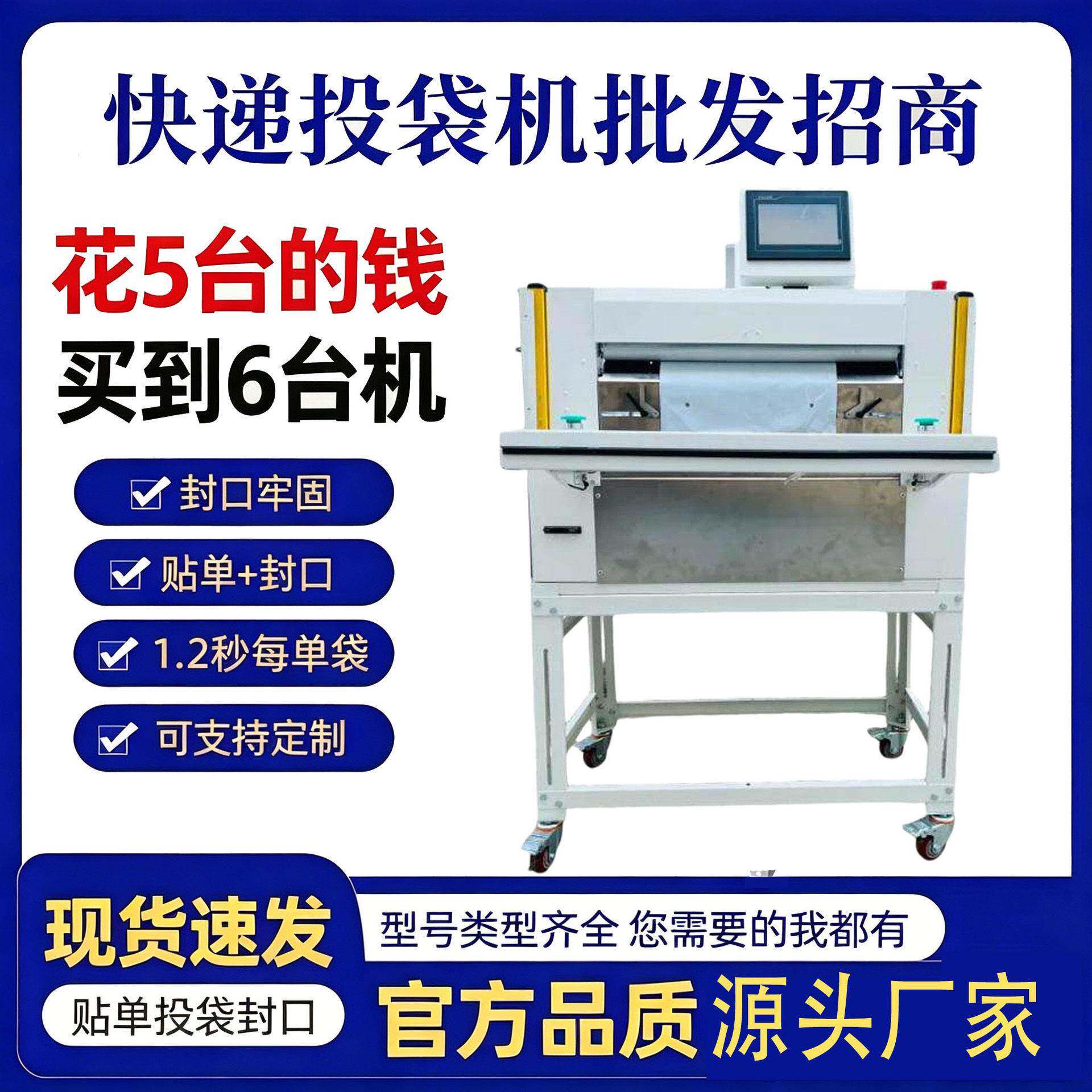 定制快递袋打包机打印贴面封口包装机 电商发货连卷袋投袋机