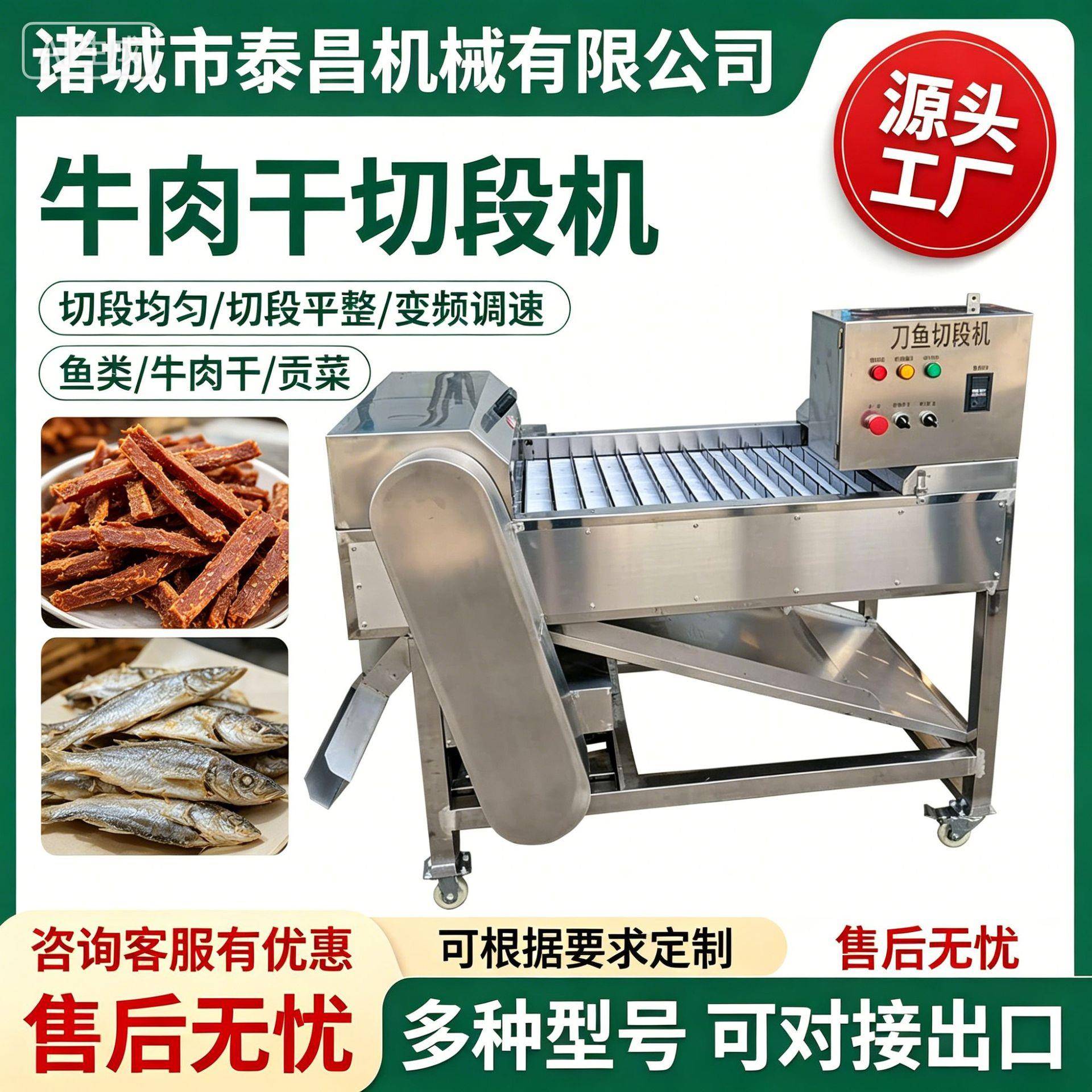 牛肉干切段机304不锈钢风干带鱼切断机鸭脖鳗鱼长条鳕鱼切块机器