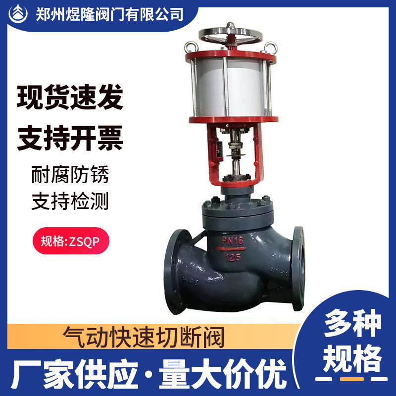 气动快速切断阀ZSQP不锈钢气缸活塞式切断阀温蒸汽阀门