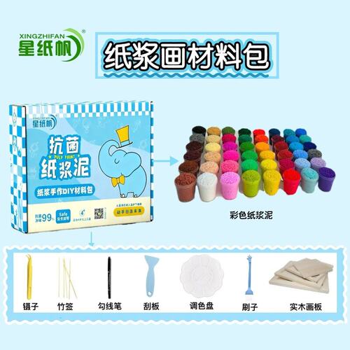 星纸帆纸浆画套装材料包纸浆泥彩色24色纸浆画板收纳箱套装工具