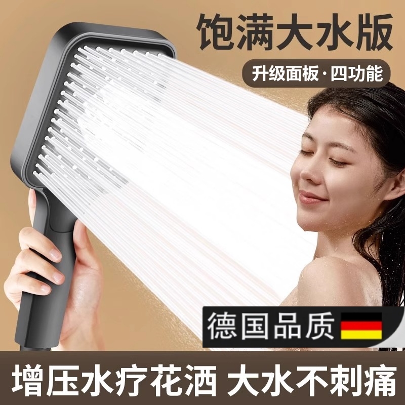德国超强增压花洒喷头浴室加压淋浴莲蓬头卫生间大出水量沐浴套装