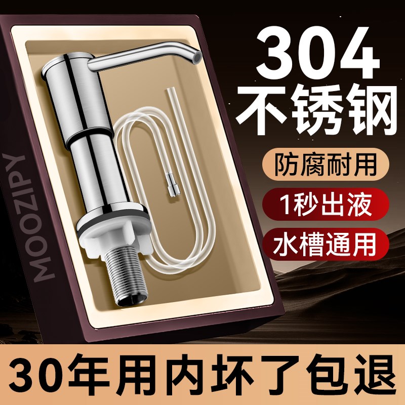 厨房洗洁精全304不锈钢压取器水槽用皂液器洗菜S盆洗涤剂按压泵头
