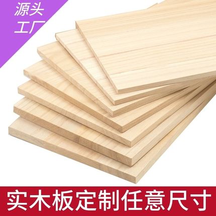 木板片实木定制桐木板隔板分层板子薄diy板材整张面板原木板桌板