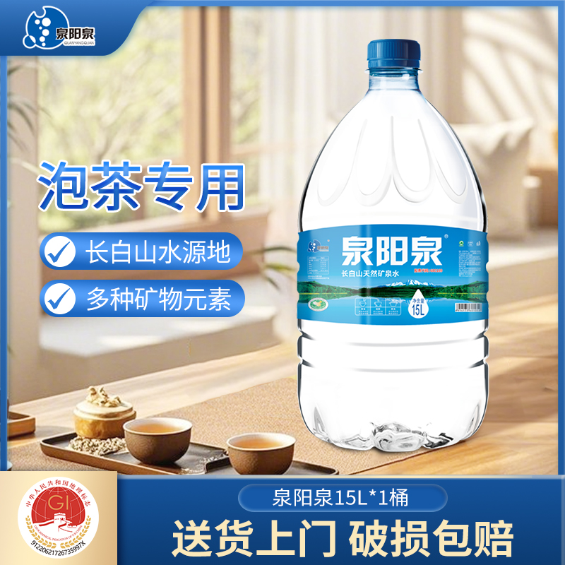 泉阳泉办公室泡茶15L*4桶