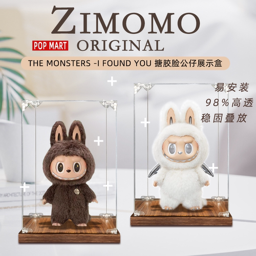 泡泡玛特亚克力展示盒