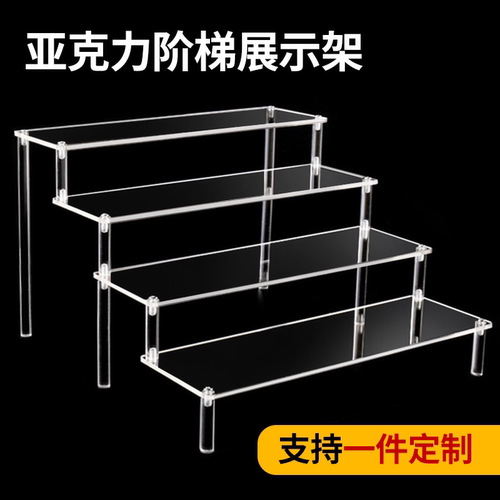 加厚亚克力阶梯架手办公子展示