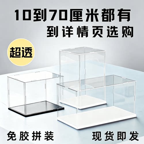 亚克力展示盒盲盒手办动漫防尘罩
