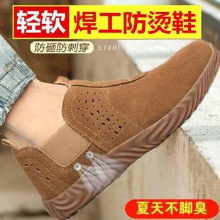 焊工劳保鞋 男夏季 透气防臭工地防砸防钉刺软底超轻牛筋底工作皮鞋