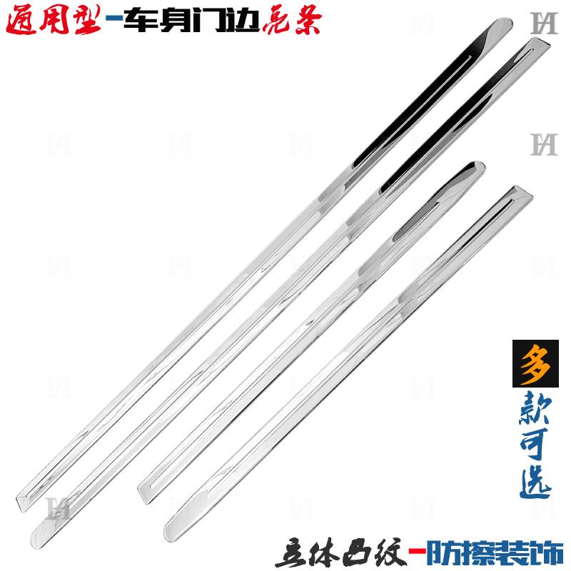 汽车通用型门边条 不锈钢车身装饰条凸纹贴片 车门防擦条改装亮条