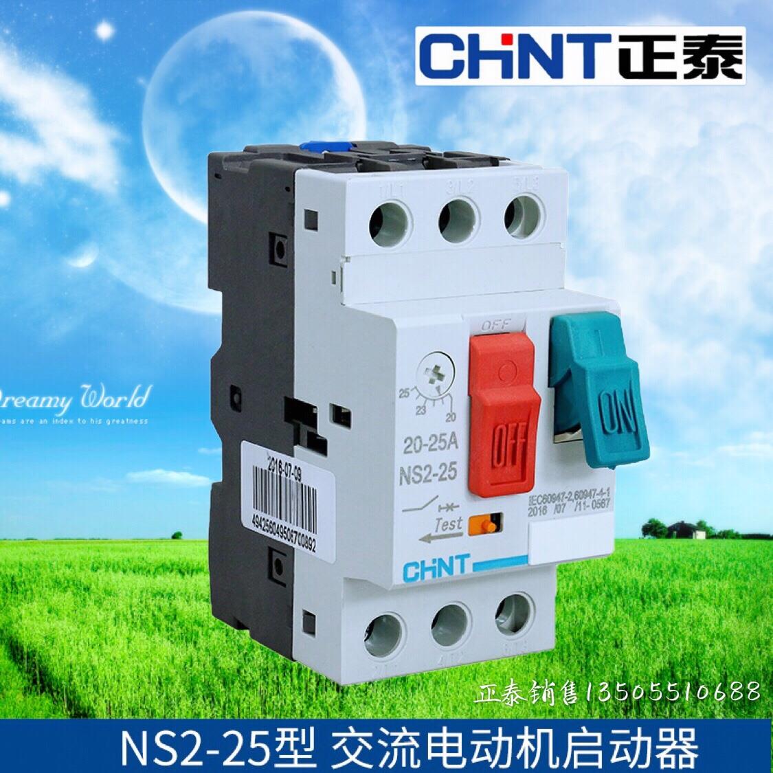正泰电动机起动器塑壳断路器马达空气开关空开过载保护 NS2-25