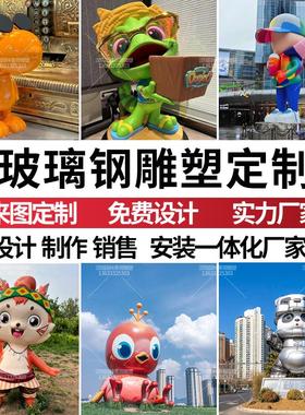 定制玻璃钢卡通雕塑人物厂家定做公仔模型户外广场商场动物IP形象
