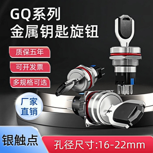 金属钥匙按钮16/19/22mm不锈钢防水GQ-Y二三档旋钮选择开关
