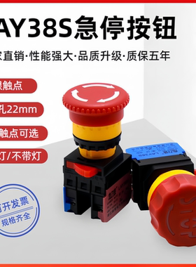 紧急停止按钮LAY38S自锁蘑菇头急停按钮开孔22mm电源断电STOP开关