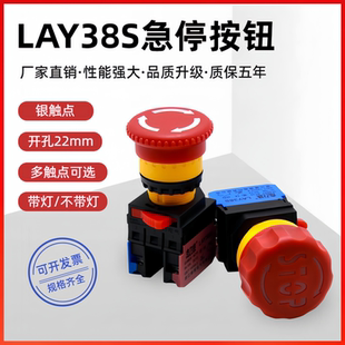 紧急停止按钮LAY38S自锁蘑菇头急停按钮开孔22mm电源断电STOP开关