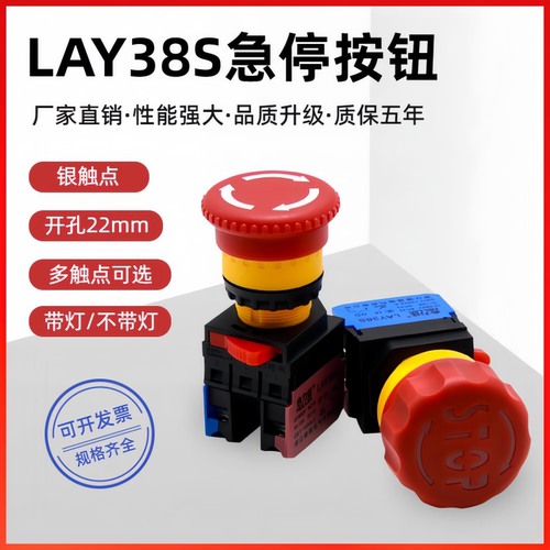紧急停止按钮LAY38S自锁蘑菇头