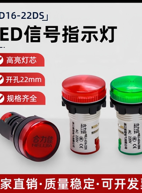 16/22mmLED信号灯AD16-22DS电源交直流配16C信号报警高亮指示灯