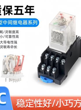 中间继电器直流220VACDC12V24伏小型hh52p54P大8脚小14脚开关设备