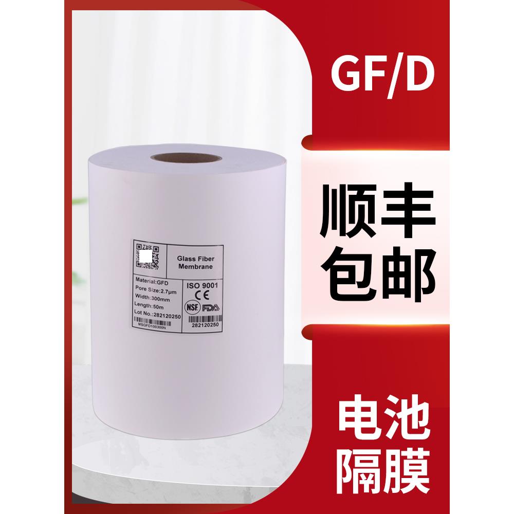 国产GF/D玻璃纤维滤纸滤膜2.7um实验室圆形钠电池锂电隔膜30cm*1m