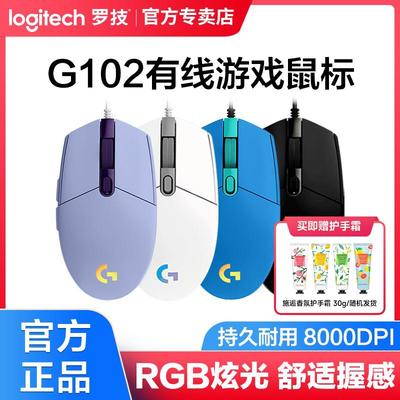 拆封罗技G102二代有线鼠标电竞游戏宏吃鸡办公生笔记本台式电脑