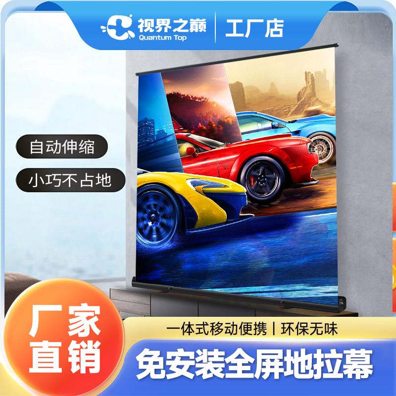幕布投影家用地拉幕布可落地免安装高清移动便携落地式全屏投影布