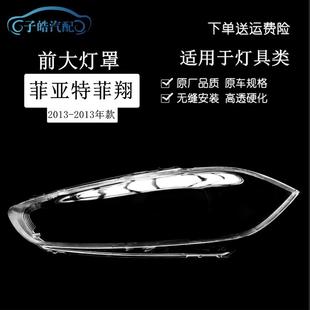 17款 适用于12 广汽菲亚特菲翔致悦汽车前大灯罩灯壳灯罩PC灯面罩