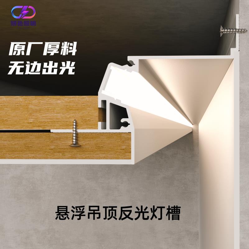 悬浮吊顶天花收口灯槽型材预埋铝槽嵌入式客厅极窄洗墙反光槽