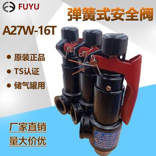 16T蒸汽锅炉泄压缩空气弹簧丝扣口安全阀手动自动 富羽安全阀A27W