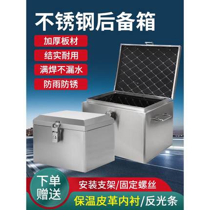 摩托车后备箱大号加厚不锈钢储物工具箱收纳箱电动踏板车尾箱定制