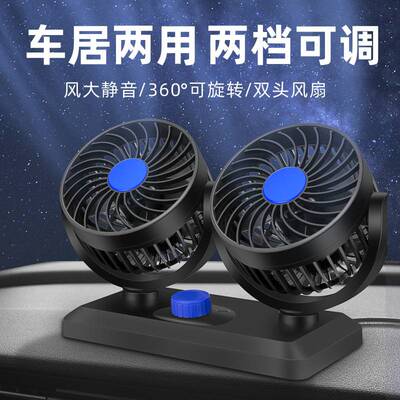 车载风扇usb双头风扇12v24v货车汽车制冷大风力家用网红usb风扇