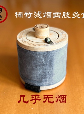 阿求楠竹无烟四肢艾灸盒精准穴位随身便携滤烟艾灸罐家用全身通用