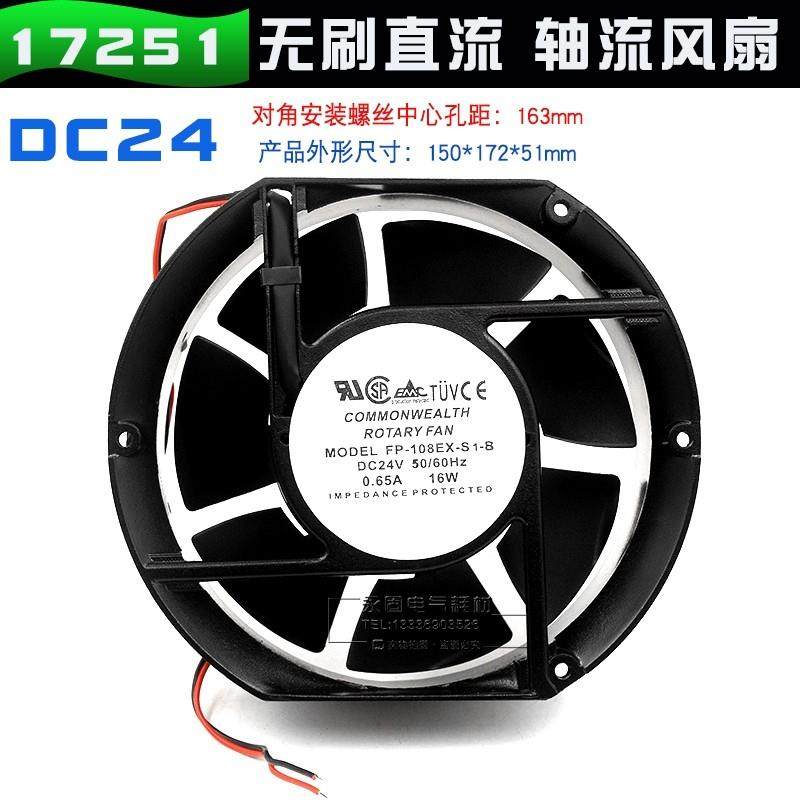 FP-108EX-S1-B DC24V 无刷直流风扇 172*150*51mm 轴流风机17厘米