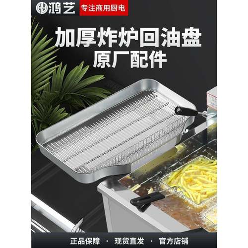 商用回油盘滤油盆电炸炉配件油炸锅控油盘油条筐过滤漏网铲沥油架