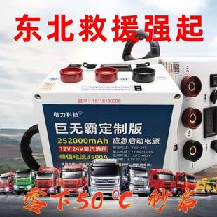 楷力应急启动电源24v大货车锂电瓶超大容量12v24v紧急强起搭电宝