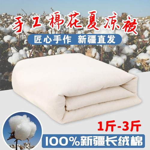 新疆棉花被手工全棉夏凉被薄款空调被夏季单人宿舍棉被棉絮被芯