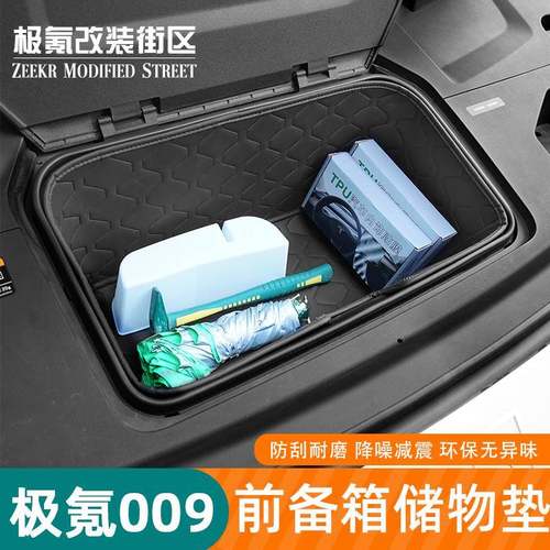 22-25全新极氪009专用汽车前备箱垫机盖储物箱收纳盒下层垫内饰