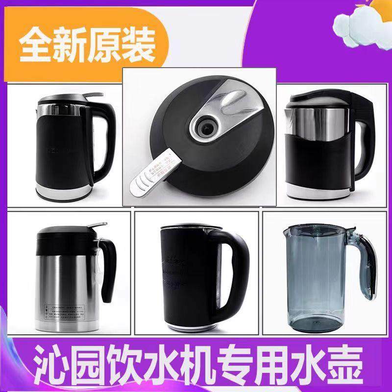 原装沁园饮水机净水器加热壶烧水壶盖子配件零件8283 8485 8385