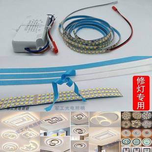 灯带led三色变光自粘维修灯芯弧侧发光吸顶灯软条替换2835软灯芯