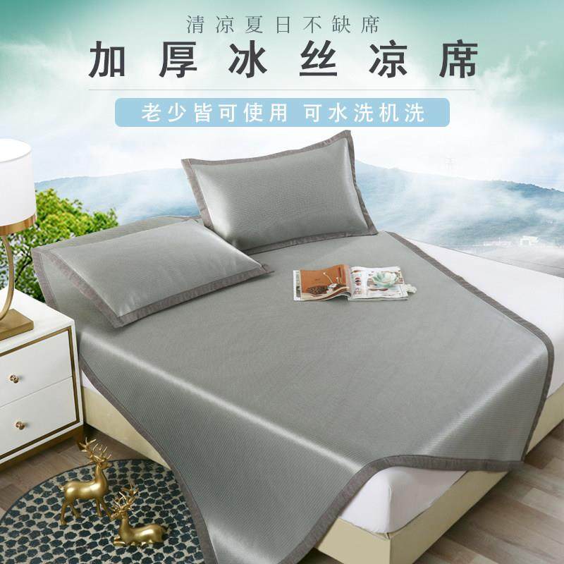 夏季冰丝凉席三件套1.5家用双人1.8床可水洗折叠学生宿舍空调软席