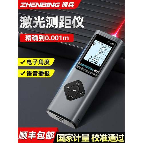 振兵高精度激光测距仪红外线电子尺数显毫米级精度锂电距离量房仪